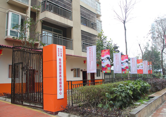 成都敬老院