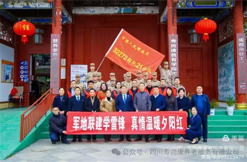  軍地攜手學(xué)雷鋒，情暖壽而康，共繪夕陽(yáng)美好畫(huà)卷